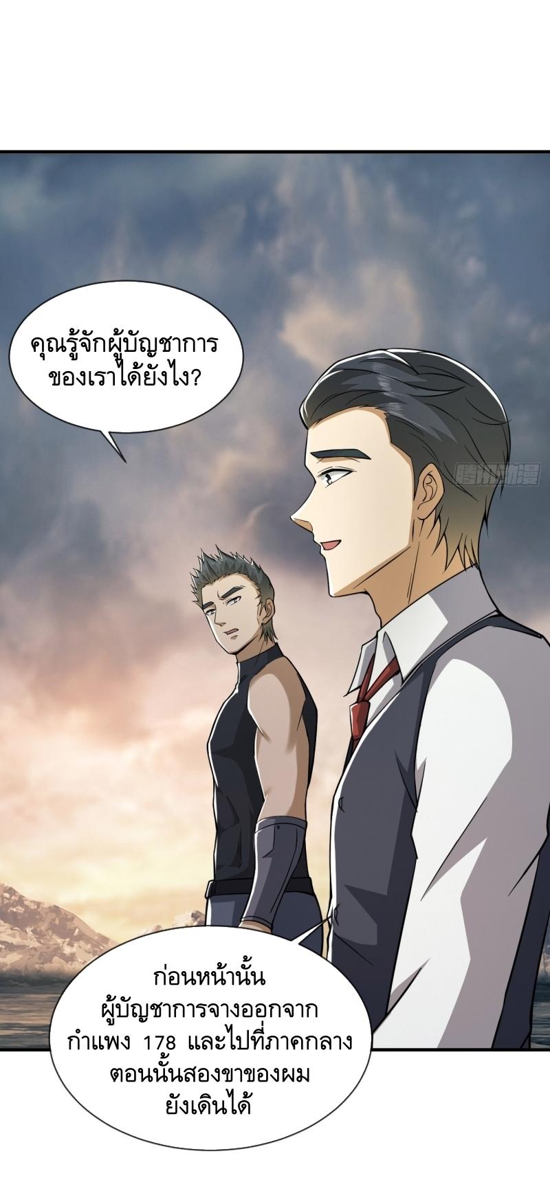 THE FIRST ORDER ตอนที่ 191 หน้า 26