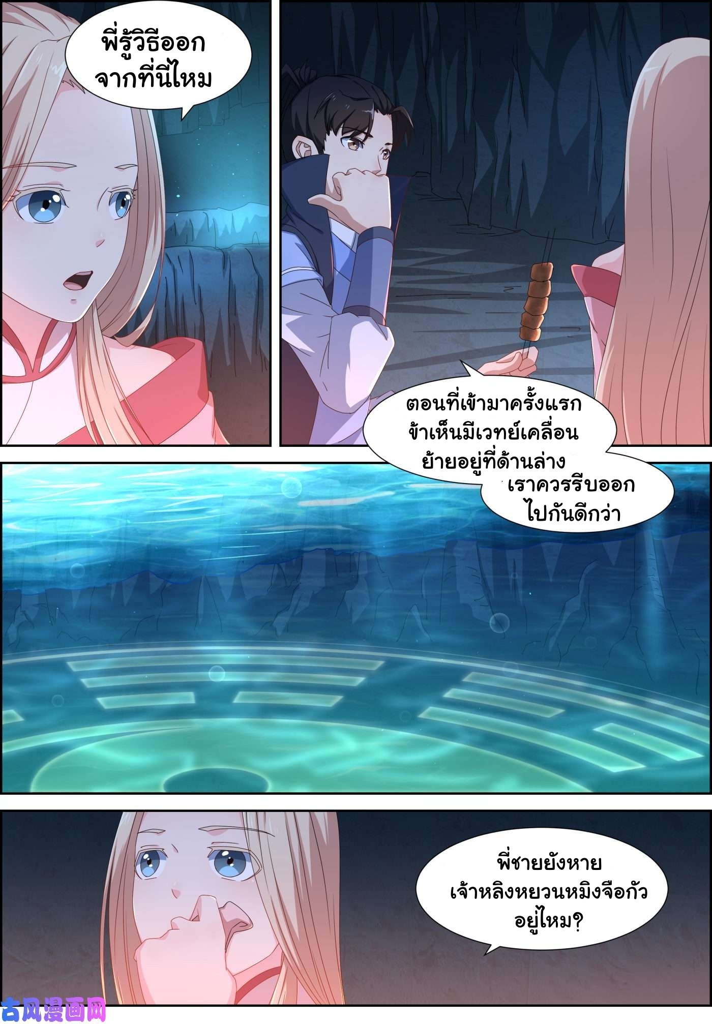 การแก้แค้นของชายผู้โดดเดี่ยว ตอนที่ 80 หน้า 3