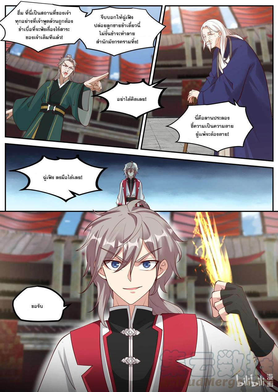 เทพสายฟ้า ราชาสงคราม ตอนที่ 215 หน้า 10