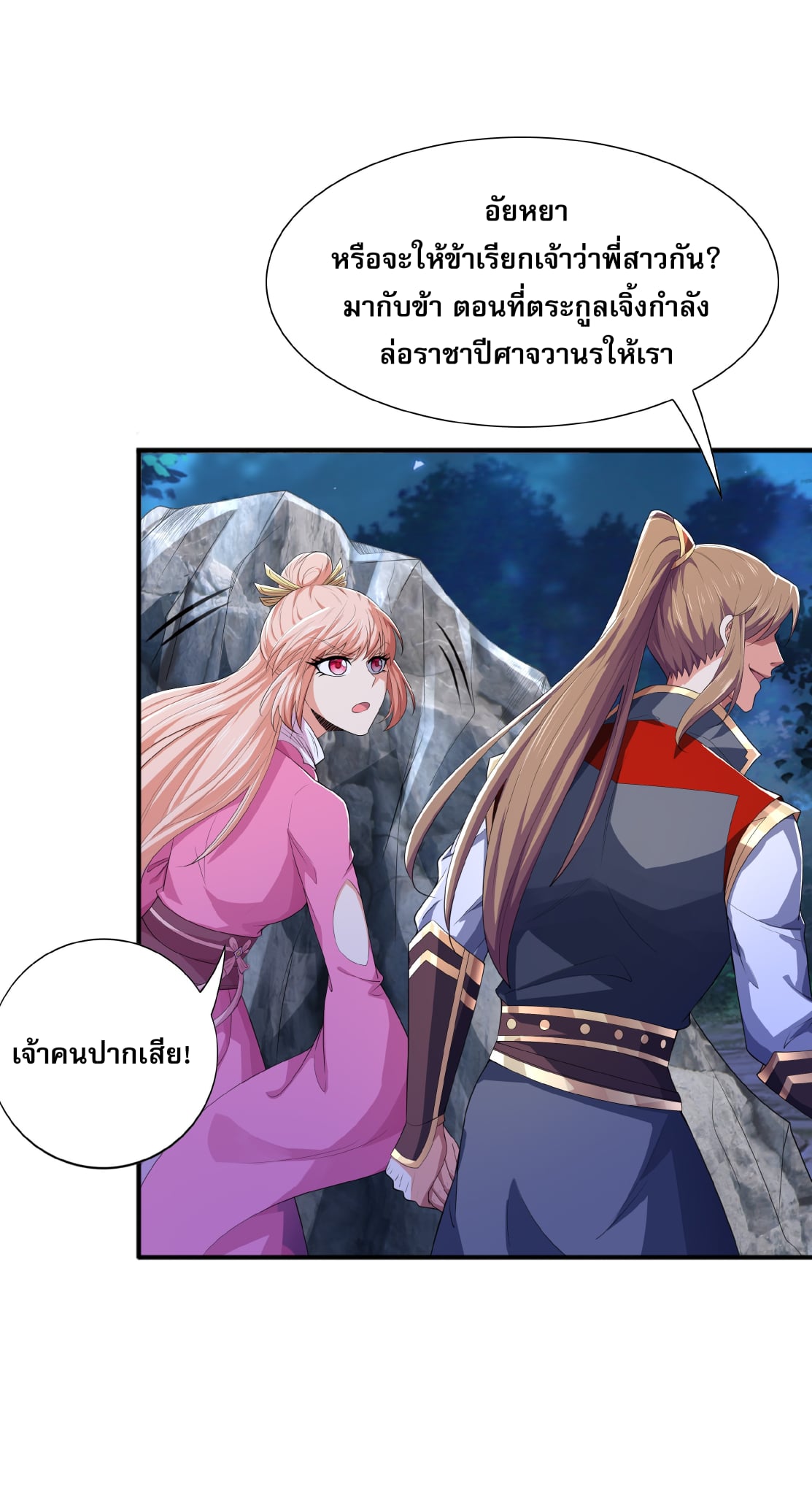 เทพเจ้าอสูรแห่งราชันสงคราม ตอนที่ 9 หน้า 47