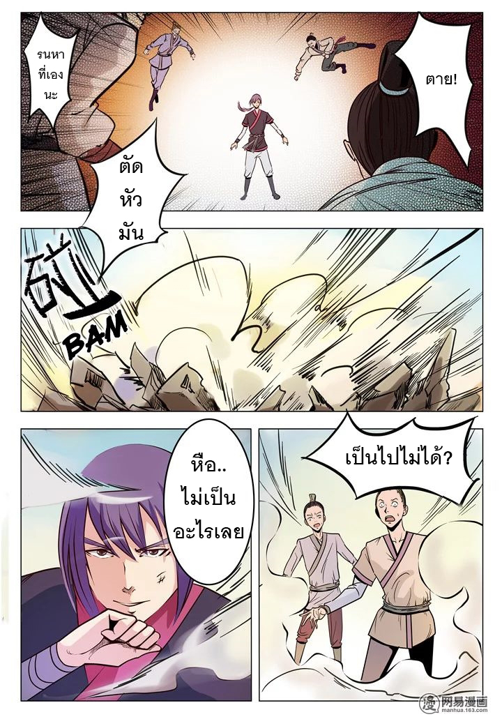 Apotheosis – การยกระดับสู่สถานะของพระเจ้า ตอนที่ 7 หน้า 20