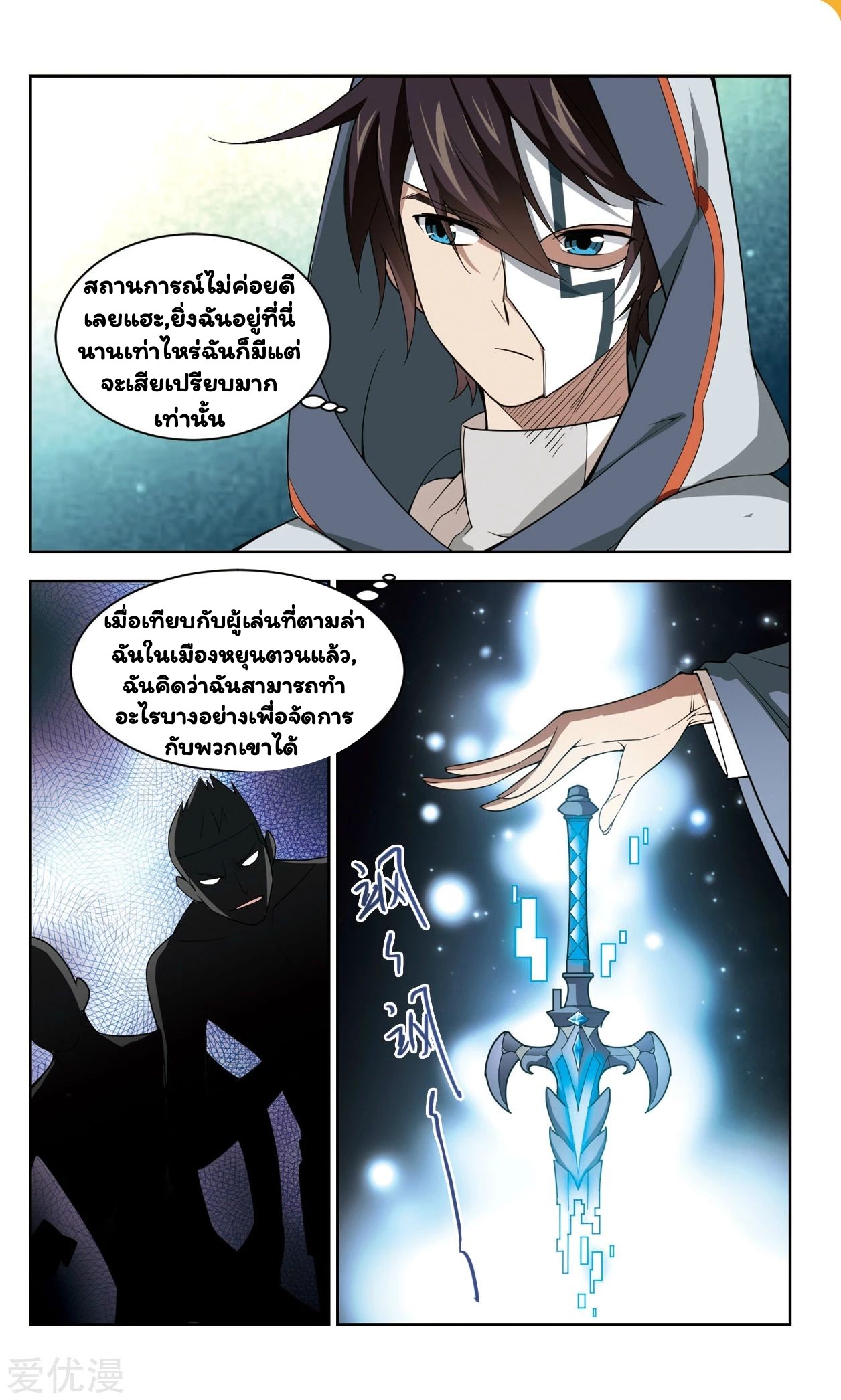 จอมเวทย์กังฟู ตอนที่ 45 หน้า 26
