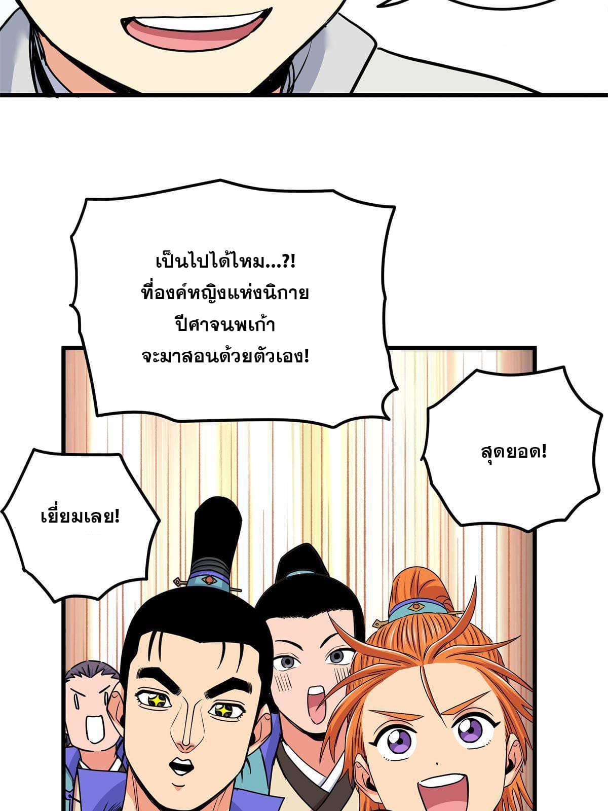 ราชันอหังการ - Emperor's Domination ตอนที่ 43 หน้า 28