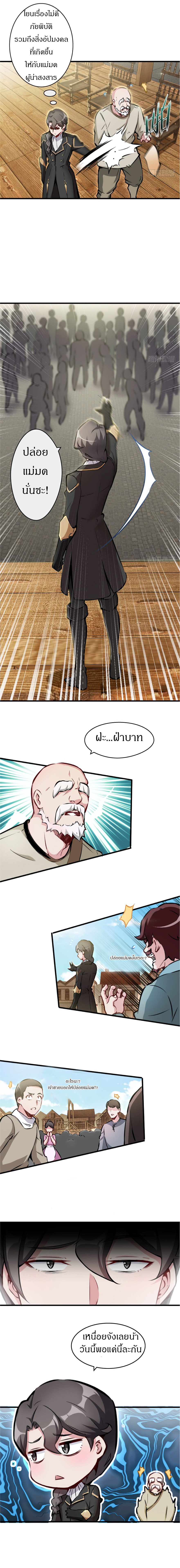 ปล่อยแม่มดคนนั้นซะ ตอนที่ 2 หน้า 2