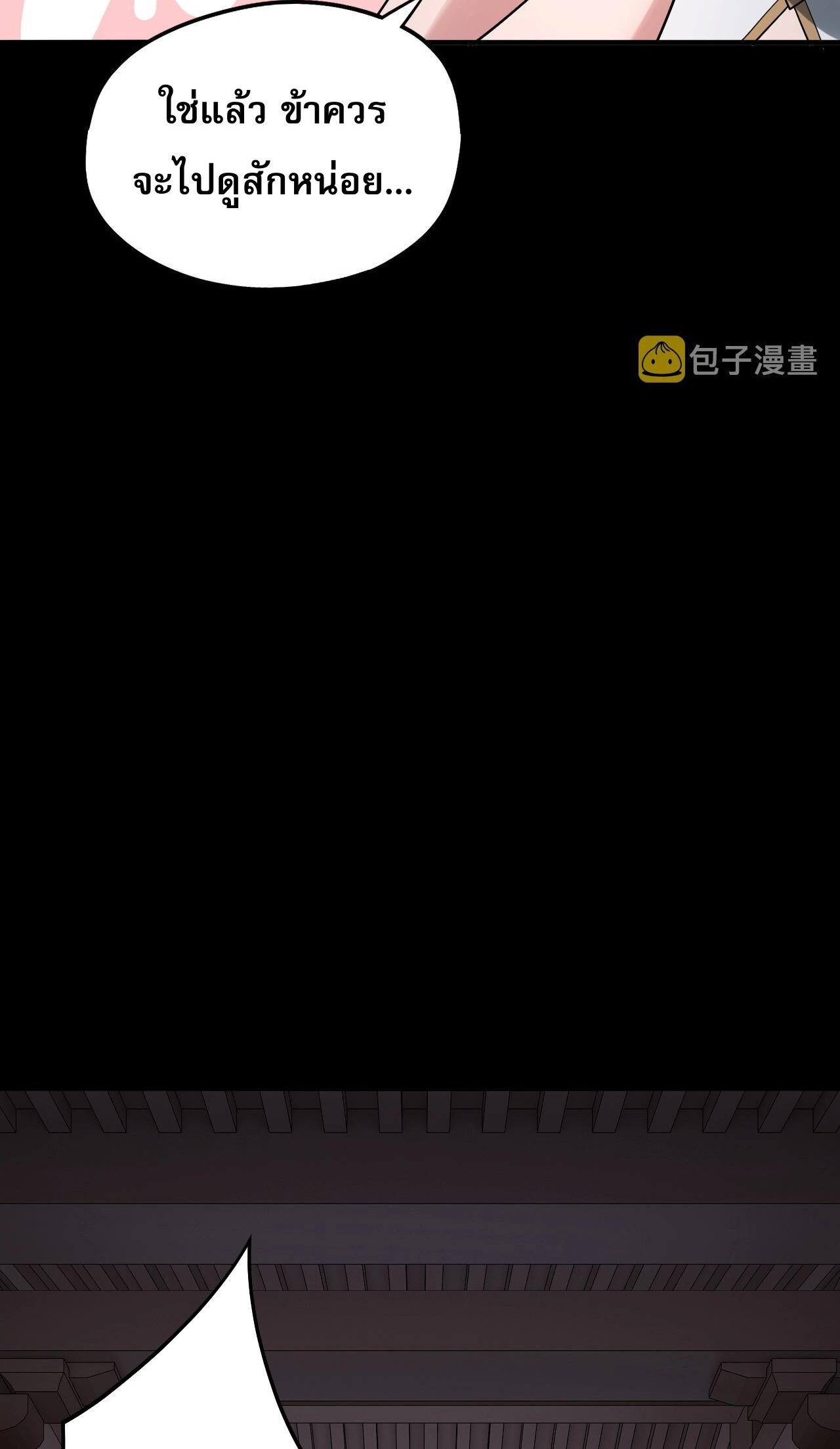 ข้าคือจอมวายร้ายผู้ยิ่งใหญ่ (ชนจีนก่อนใคร) ตอนที่ 62 หน้า 20