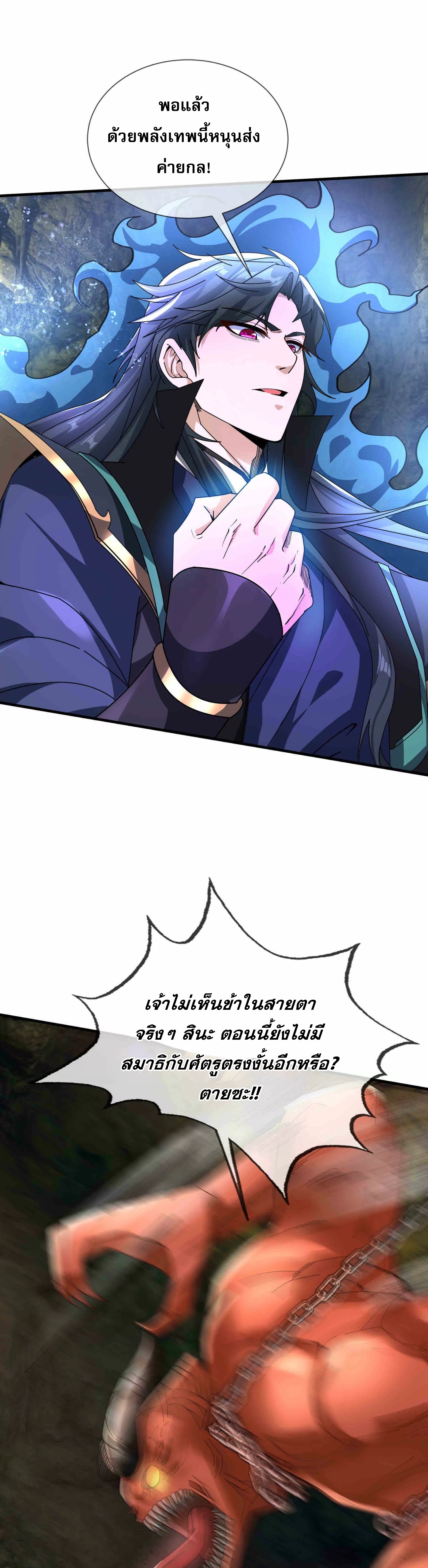 หลับข้ามยุคสมัย : กำเนิดฝ่าพิภพสวรรค์ ตอนที่ 5 หน้า 37