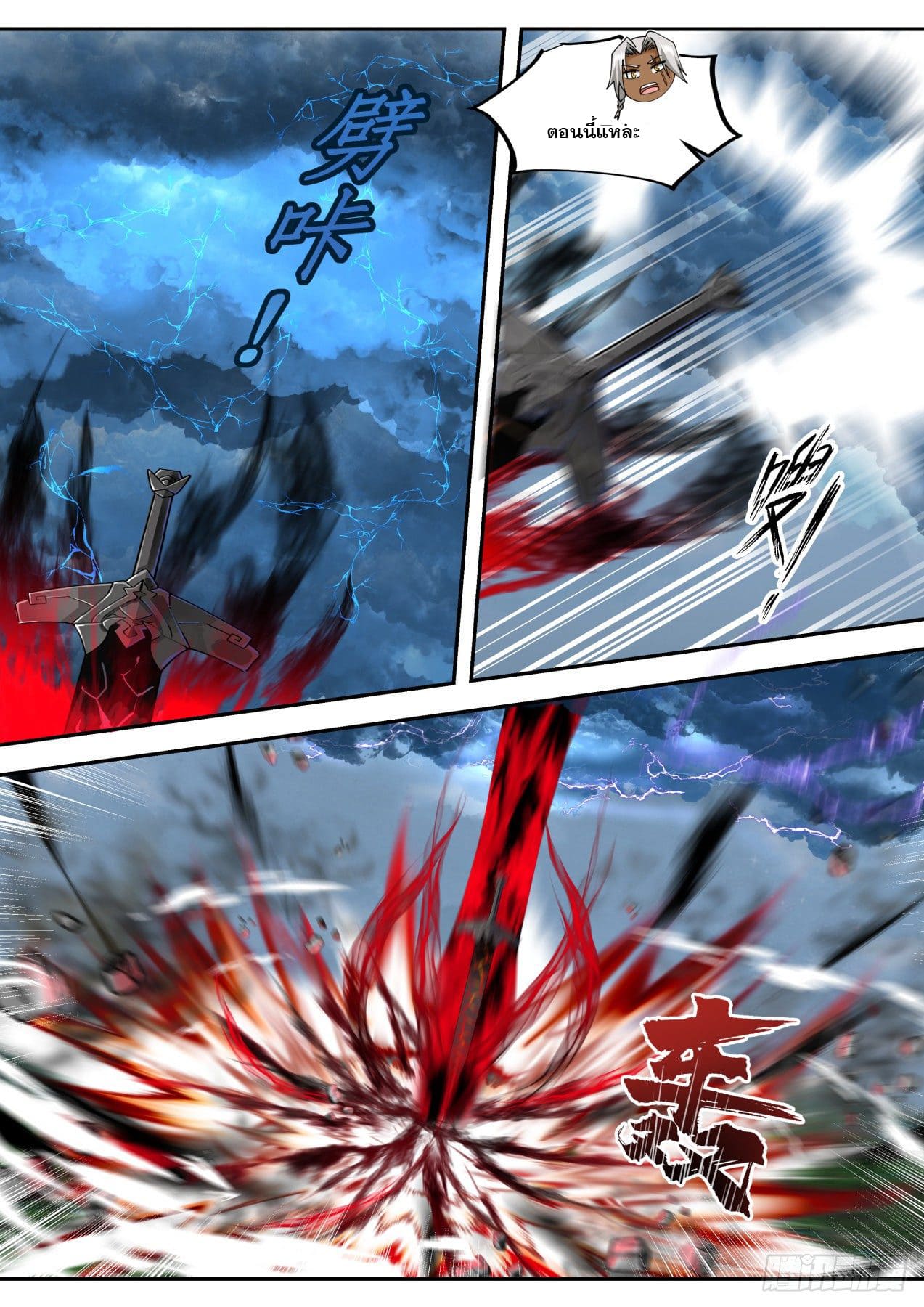 ปฐมบุรุษแห่งยุค (ทันจีน) ตอนที่ 77 หน้า 6