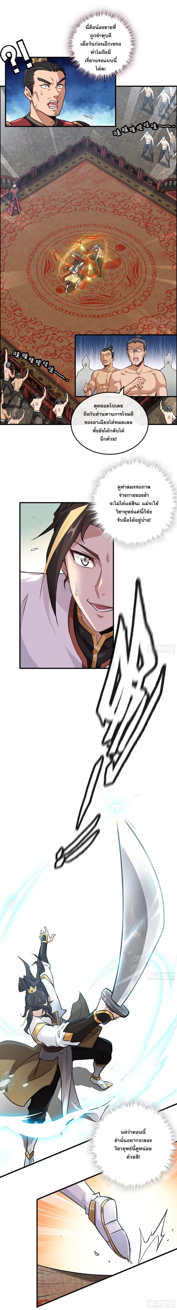 ชีวิตนี้ขอฝึกเป็นเซียนให้ฟ้าเห็น ตอนที่ 13 หน้า 11