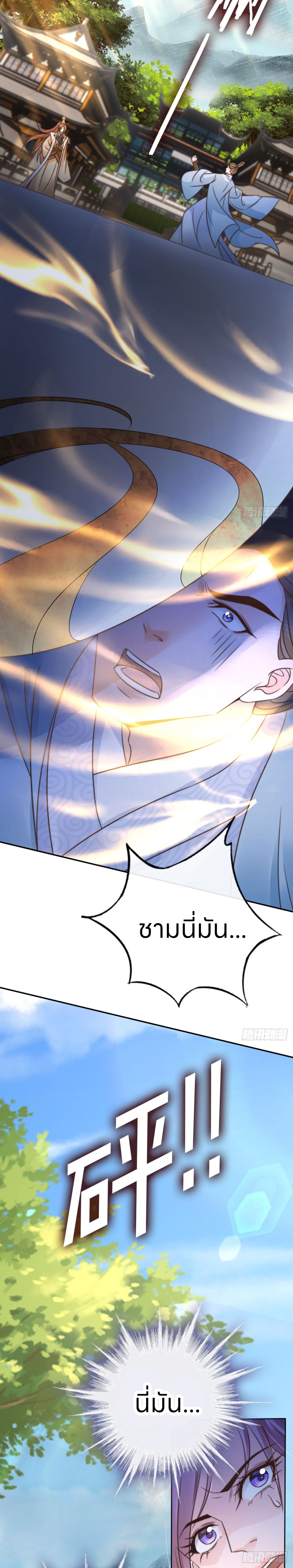 ระบบแย่งชิงโชคลาภ ตอนที่ 26 หน้า 24