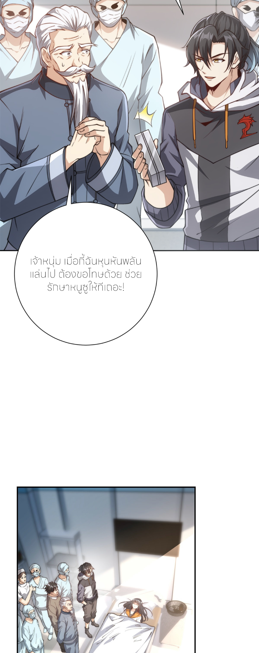 เกิดใหม่เพื่อแก้แค้น ฉันจะเหยียบศัตรูทั้งหมด! ตอนที่ 3 หน้า 16