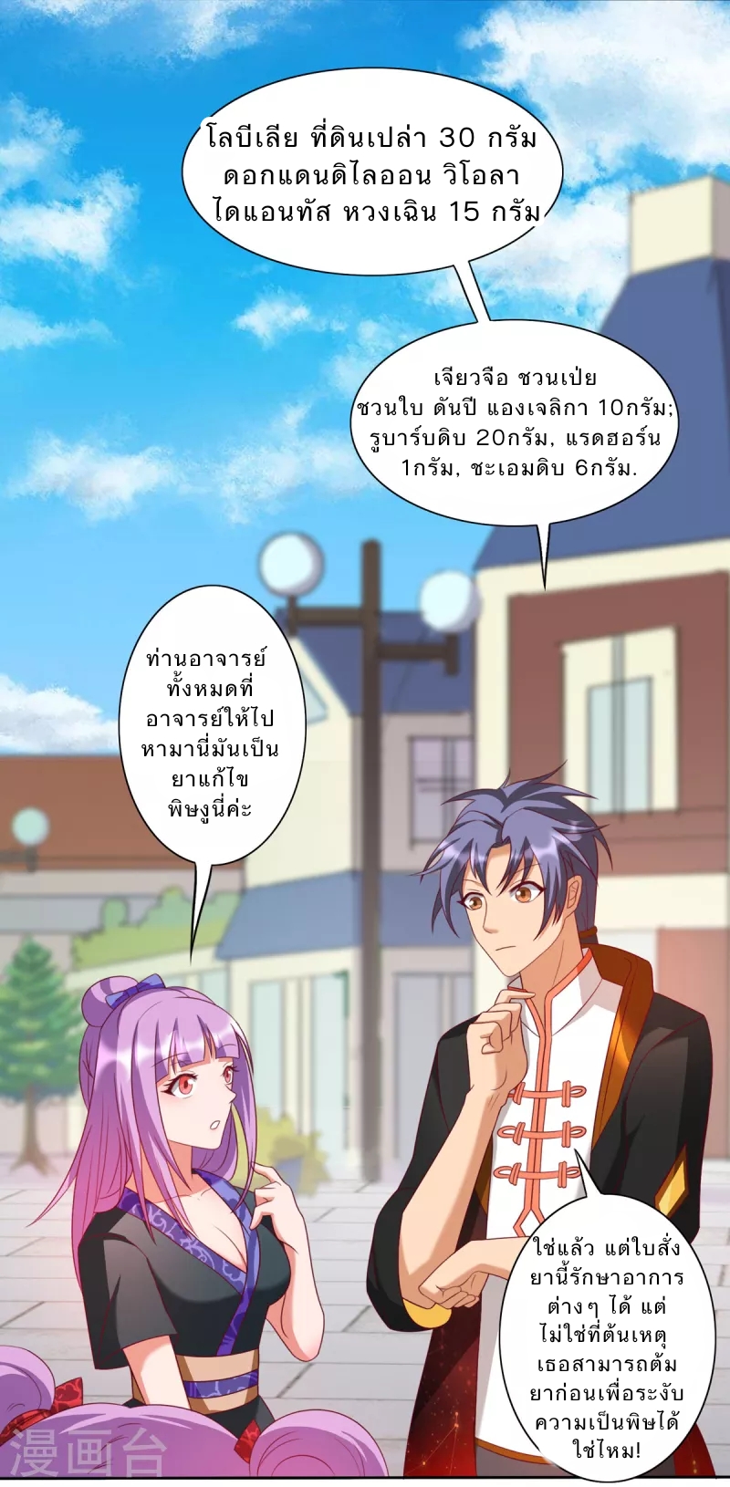 super genius doctor ตอนที่ 25 หน้า 20