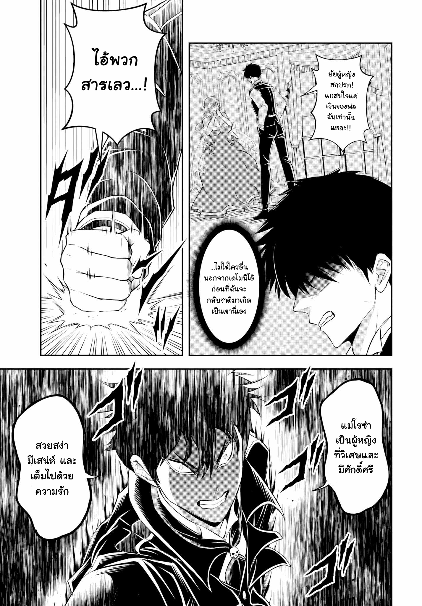 เกิดใหม่เป็นขุนนางจอมวารร้าย ในเกมเพื่อปกป้องเหล่าคุณแม่ที่รัก เลยฝึกฝนตนเองจนกลายเป็นผู้ที่แข็งแกร่งที่สุด ตอนที่ 2 หน้า 9