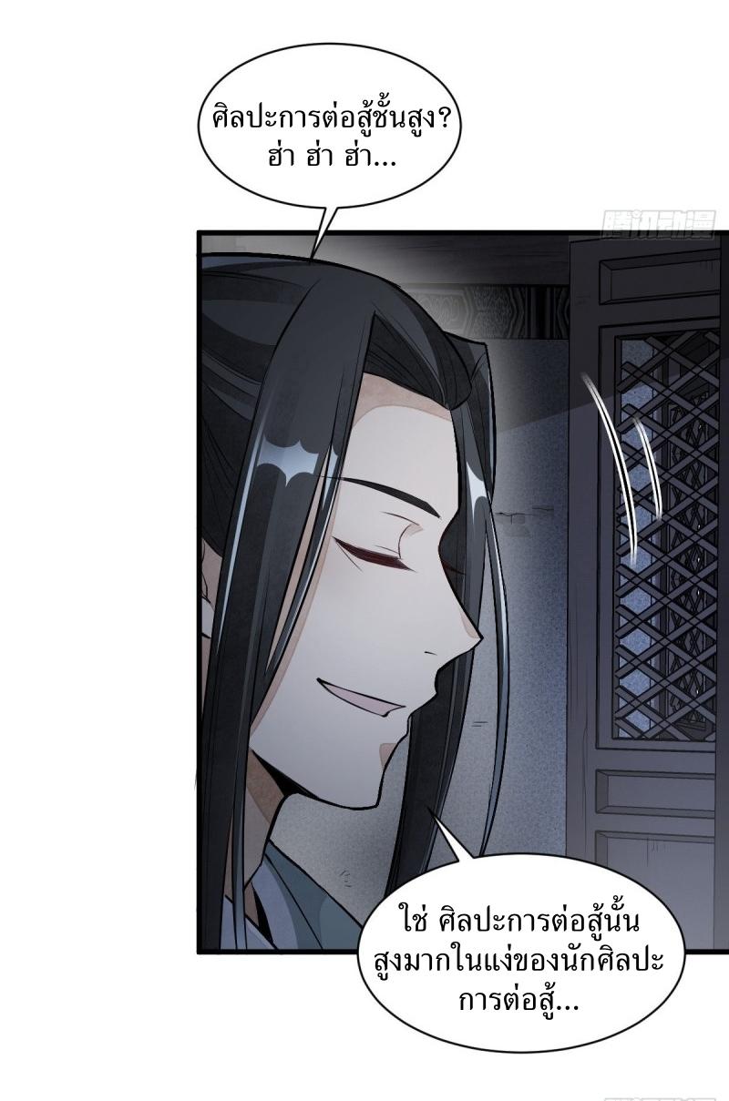 Lan Ke Qi Yuan ตอนที่ 72 หน้า 37