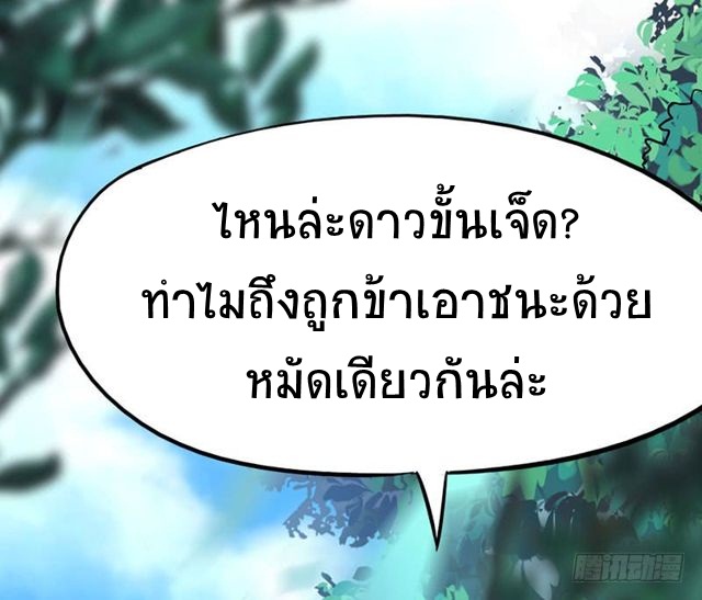 การกลับมาของจักพรรดิ์ ตอนที่ 22 หน้า 19