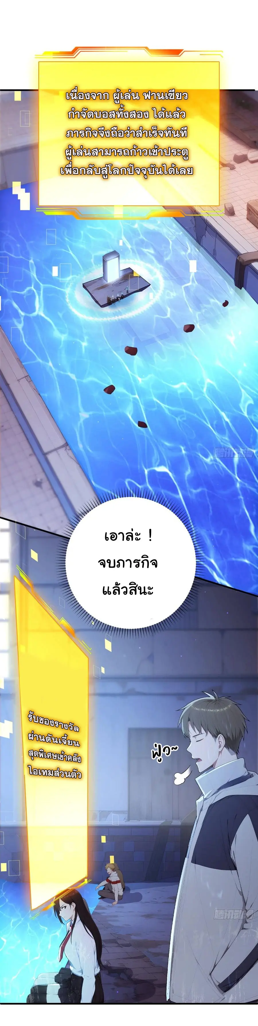 ผู้เล่นมหาเฮงฝ่าปริศนาดันเจี้ยน ( The Billion Luck Player ) ตอนที่ 9 หน้า 2