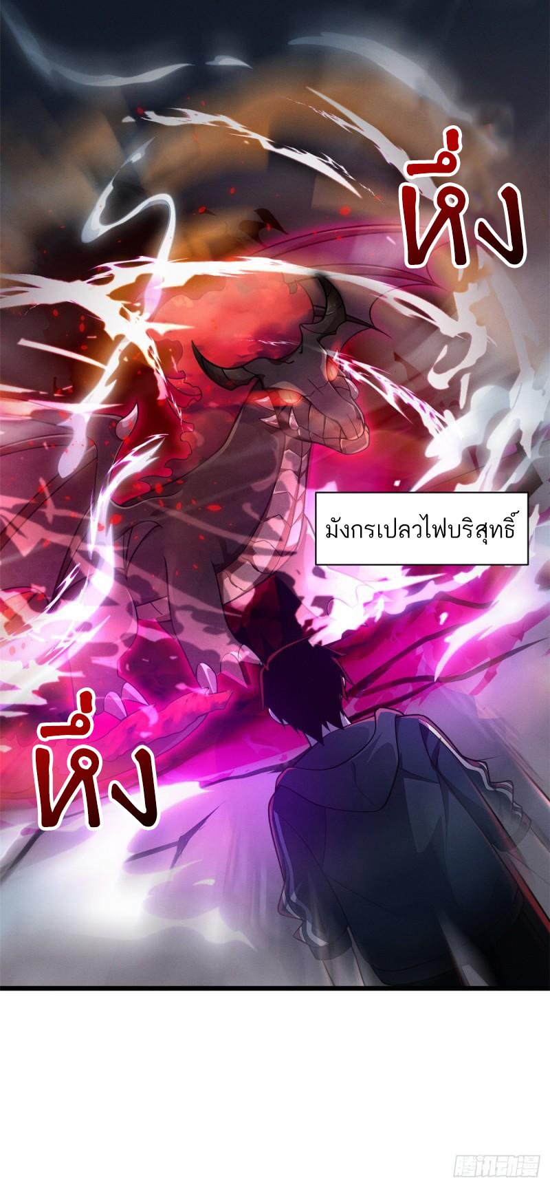 โคตรเทพร้านสัตว์อสูร ตอนที่ 36 หน้า 7