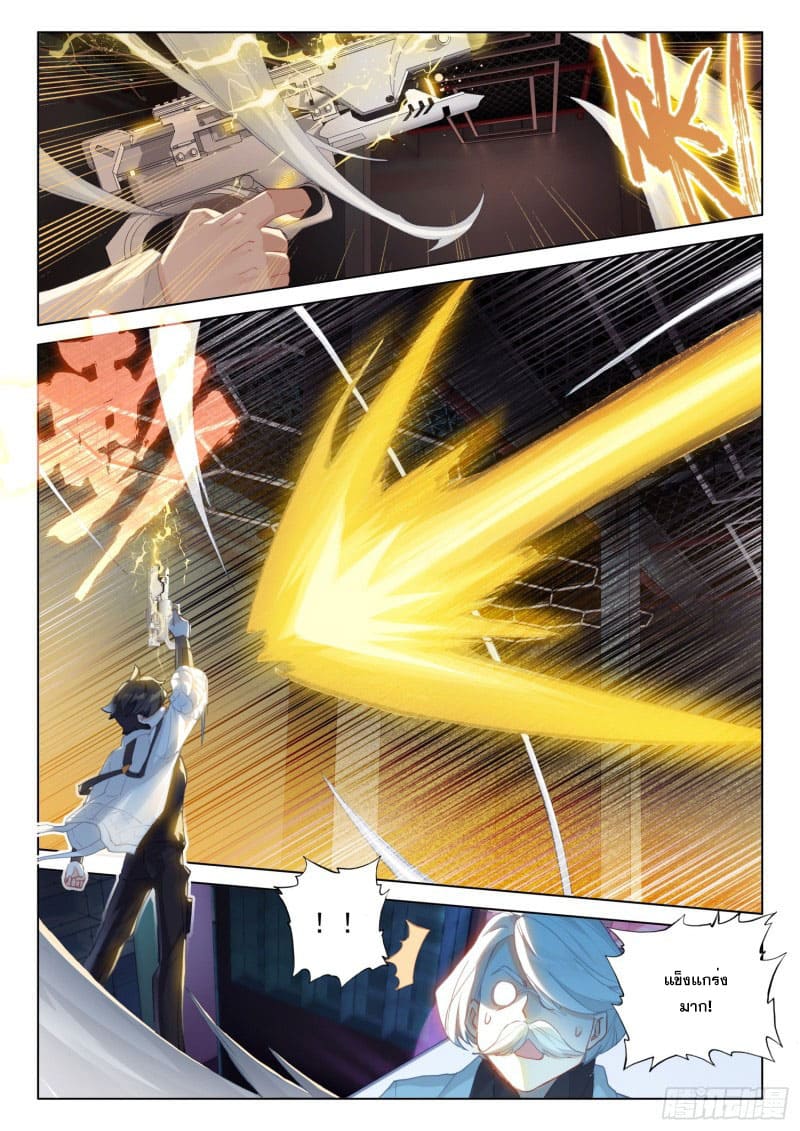 Soul Land IV – The Ultimate Combat มหาศึกการต่อสู้ ตอนที่ 175 หน้า 16