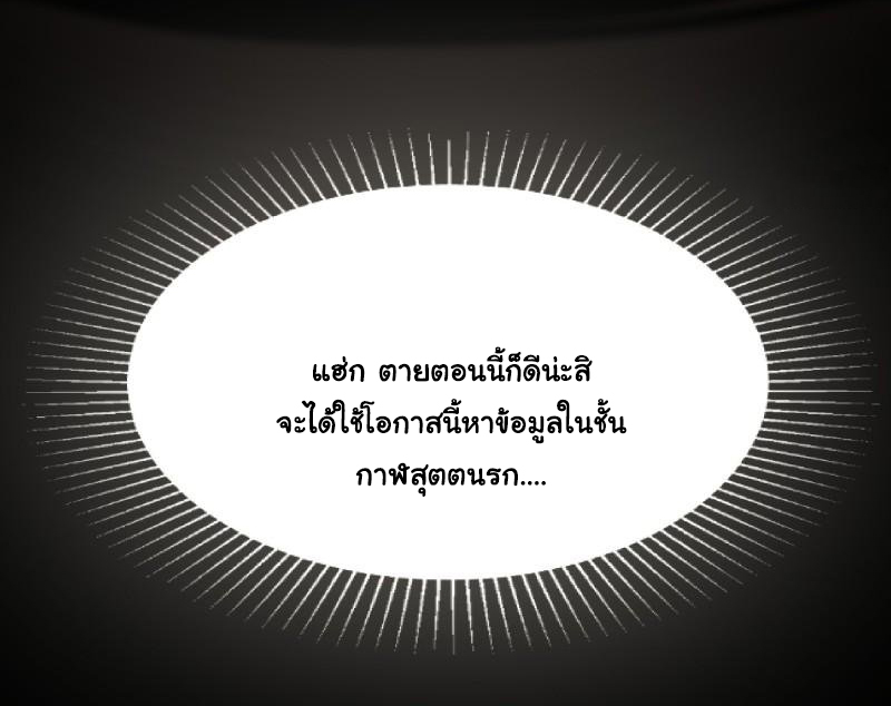 King of Hell ราชาแห่งยมโลก ตอนที่ 37 หน้า 35