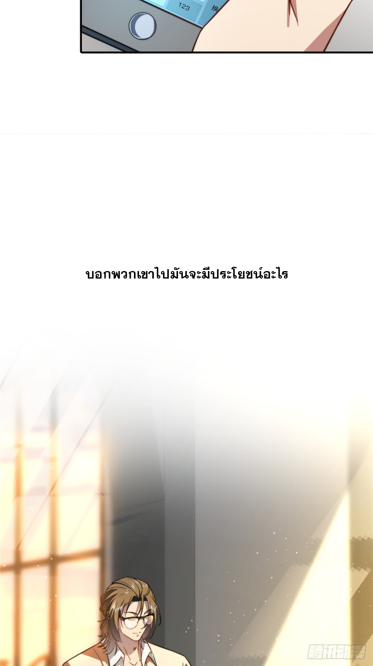 จะทำยังไงดีถ้านางเอกหนีออกมาจากนิยายของฉัน ตอนที่ 2 หน้า 24