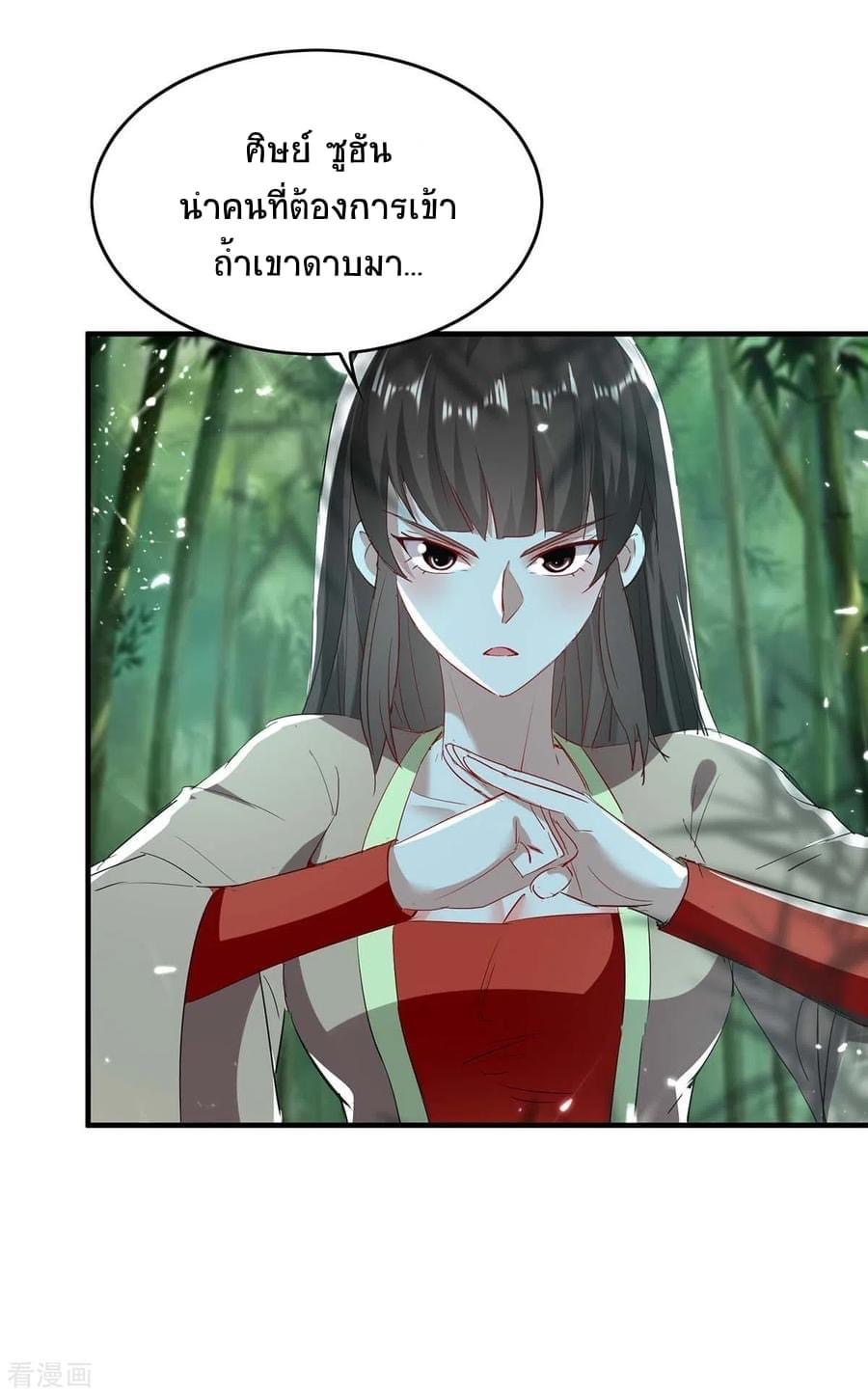 การกลับมาของจักรพรรดิศักดิ์สิทธ์ ตอนที่ 17 หน้า 4