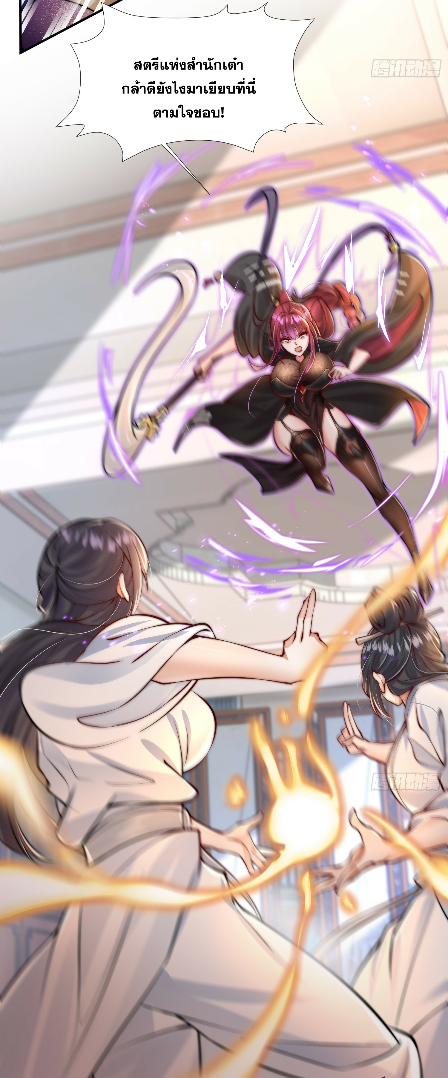 พิชิตใจท่านอาจารย์หญิงผู้งดงาม (ทันจีน) ตอนที่ 6 หน้า 17