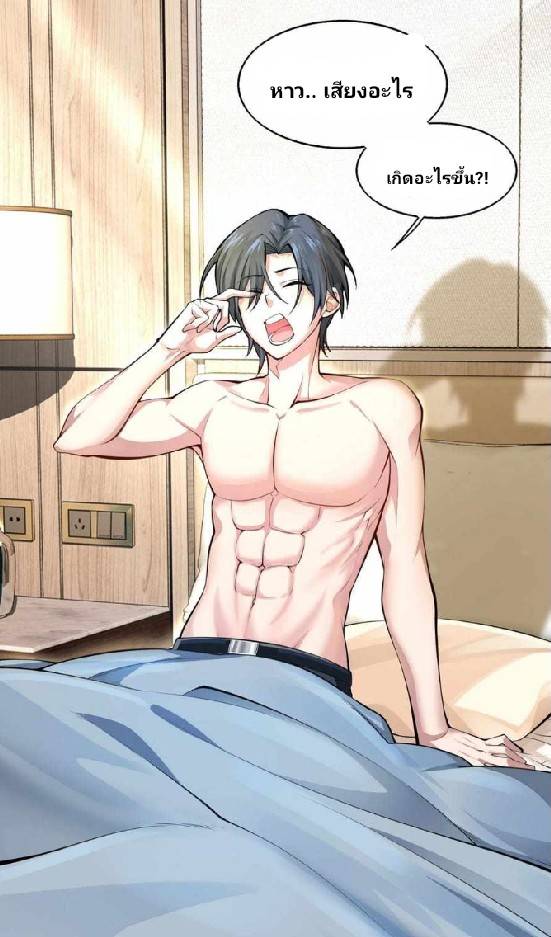 การกลับมาของราชาปีศาจ ตอนที่ 1 หน้า 4