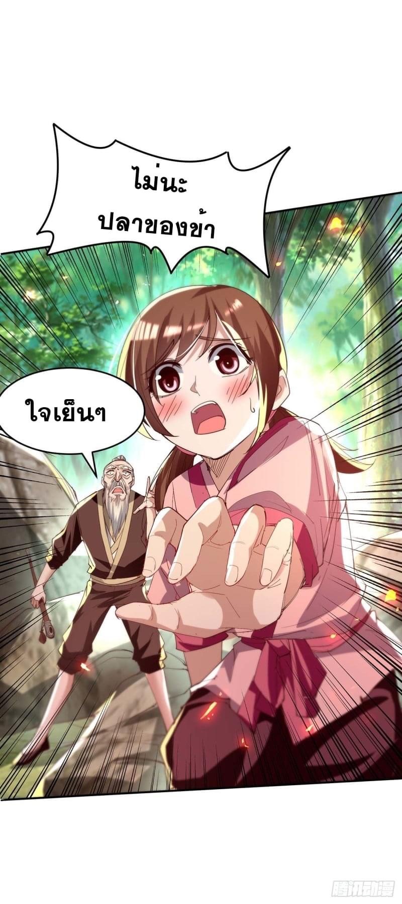 การกลับมาของจักรพรรดิศักดิ์สิทธ์ ตอนที่ 39 หน้า 7