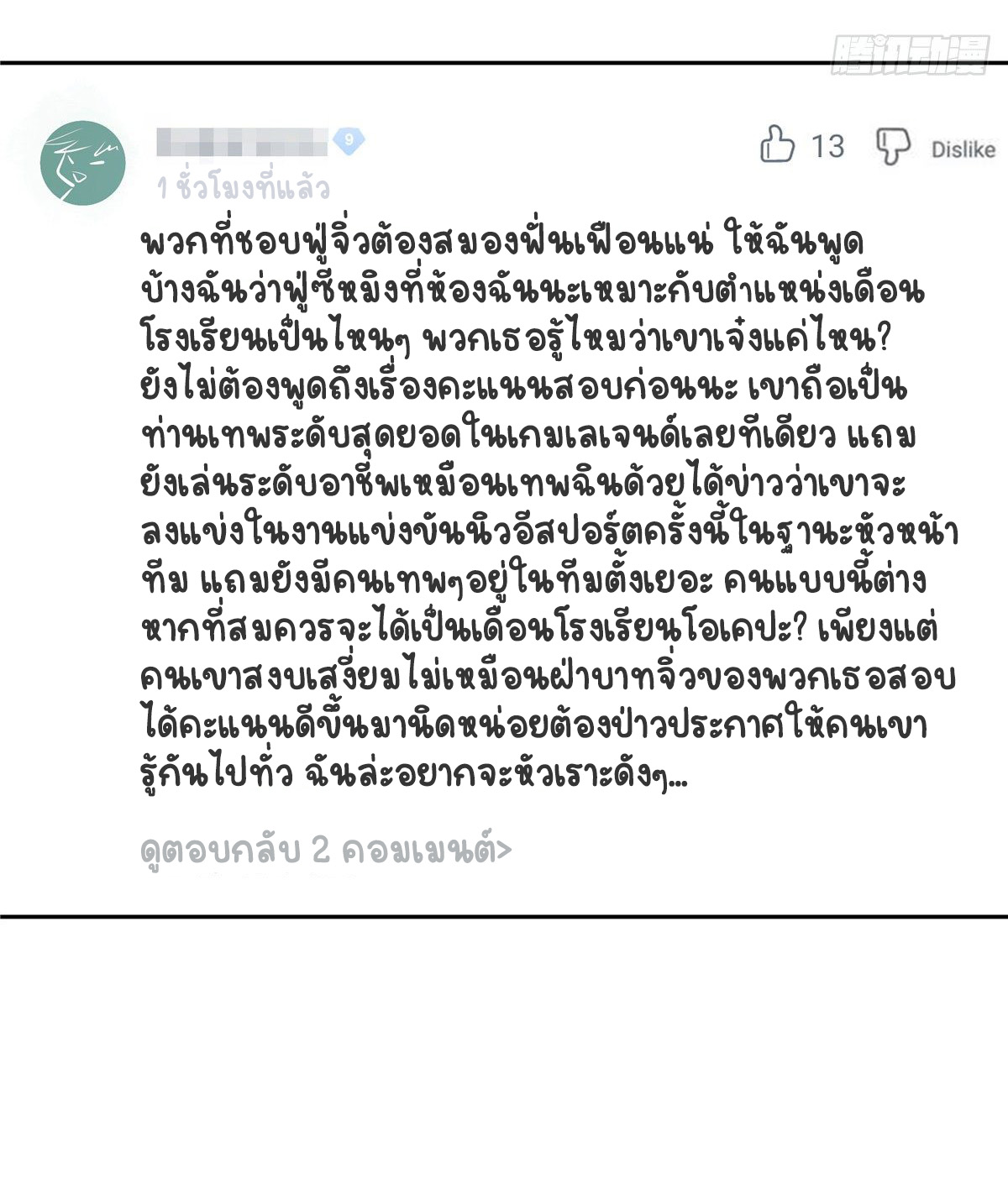 เจ้าชายโรงเรียนแห่งชาติเป็นเด็กผู้หญิง ตอนที่ 94 หน้า 26
