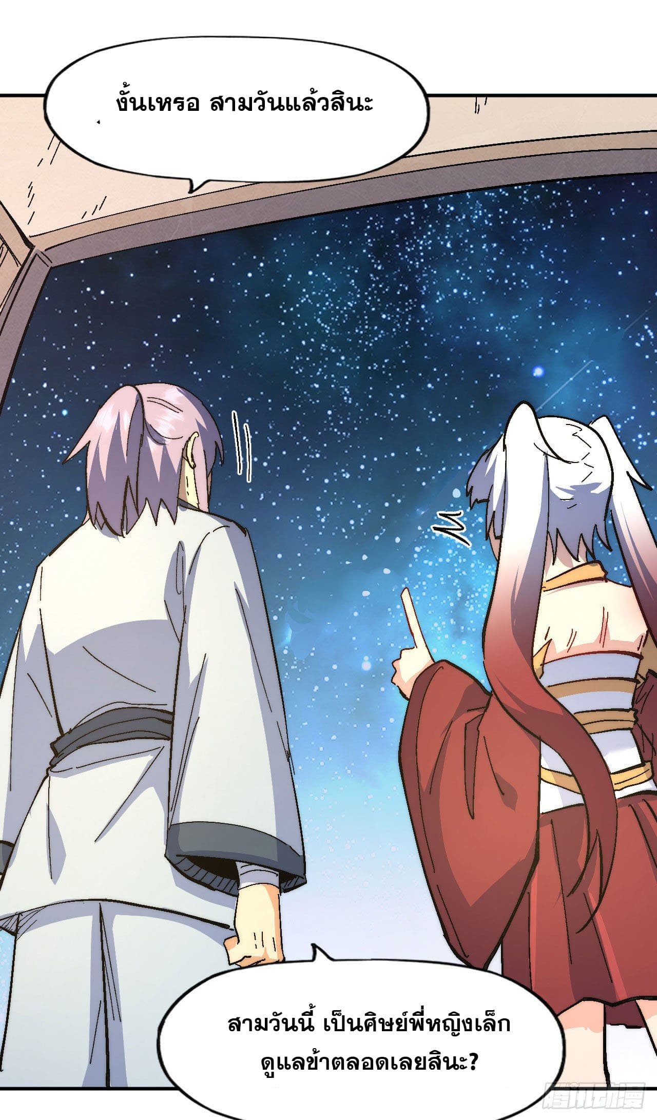 ตูข้านี่แหละเทพ (ทันจีน) ตอนที่ 115 หน้า 28