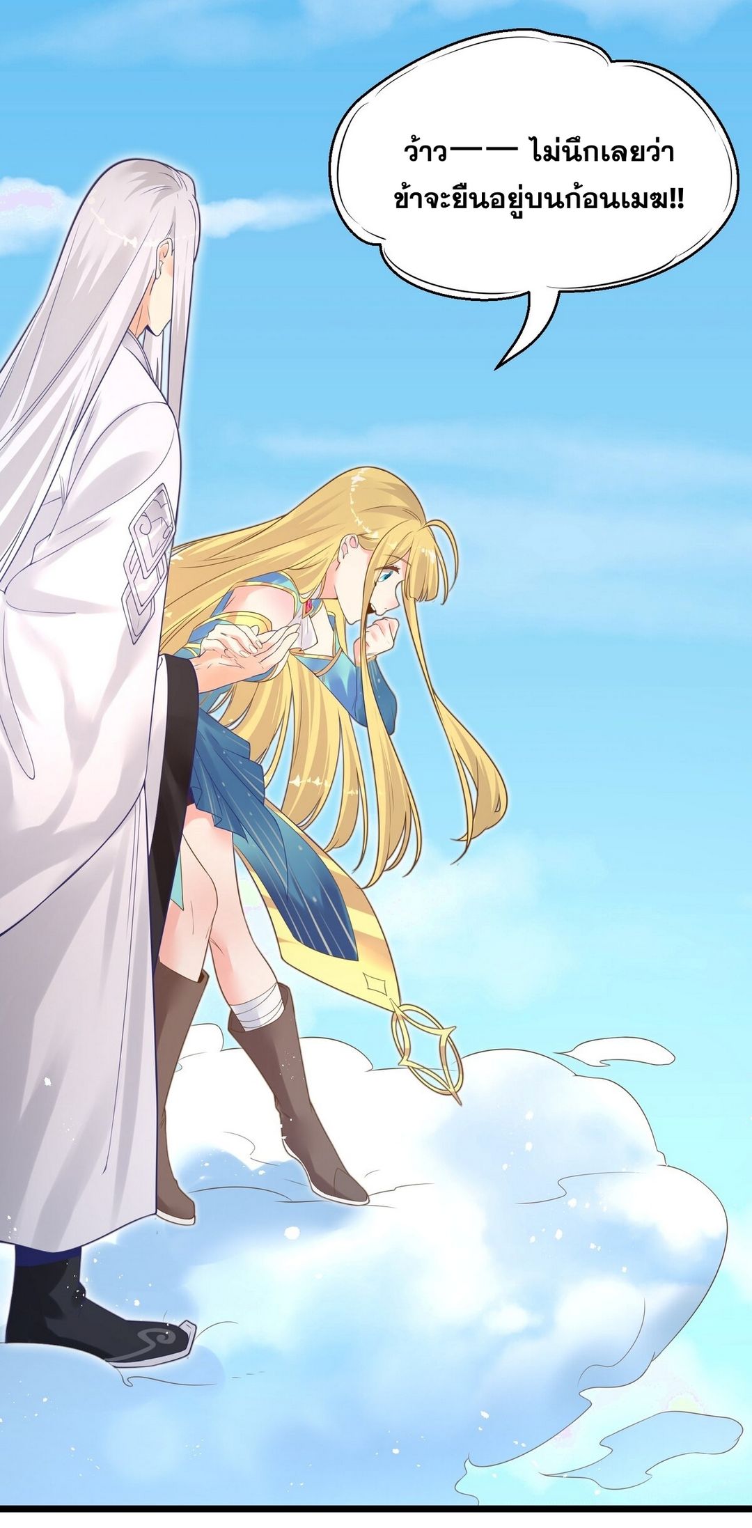 Surrounded By Monsters I Found A Little Witch ถูกปีศาจรายล้อม ข้าเก็บแม่มดน้อยขึ้นมา (ตัดจบ) ตอนที่ 4 หน้า 32