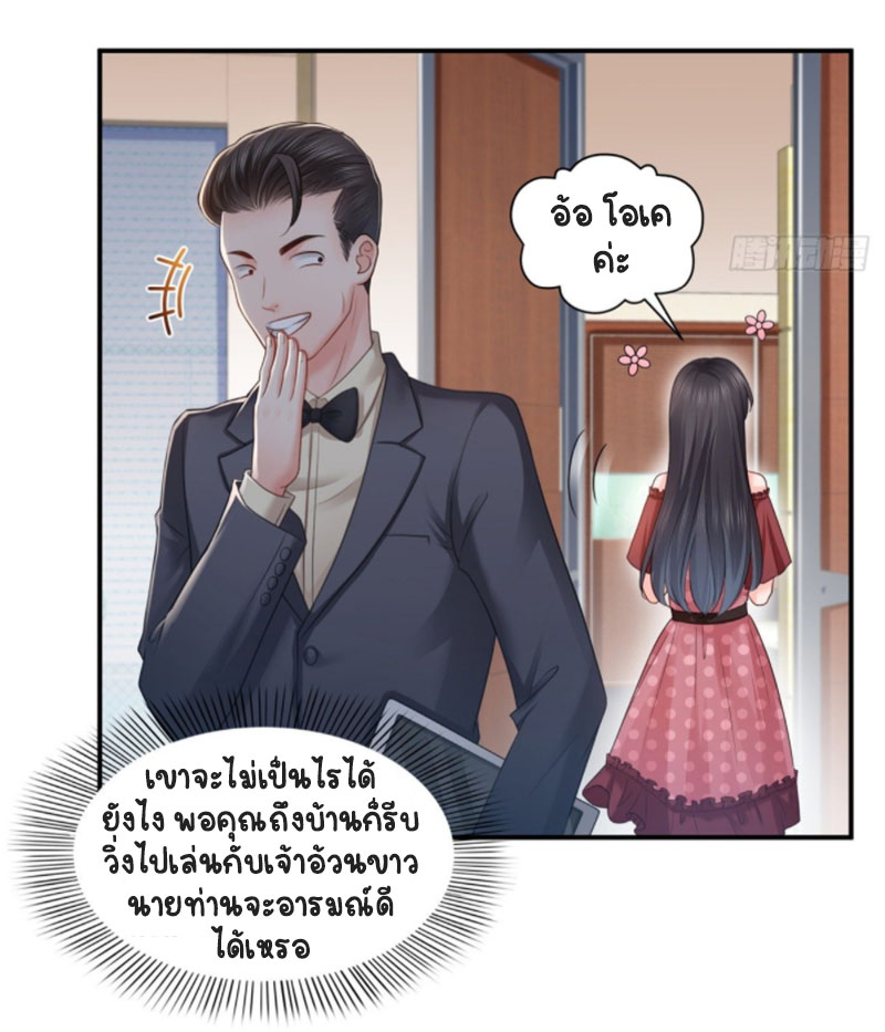 (ชนจีน)Perfect Secret Love The Bad New Wife Is a Little Sweet ตอนที่ 65 หน้า 34