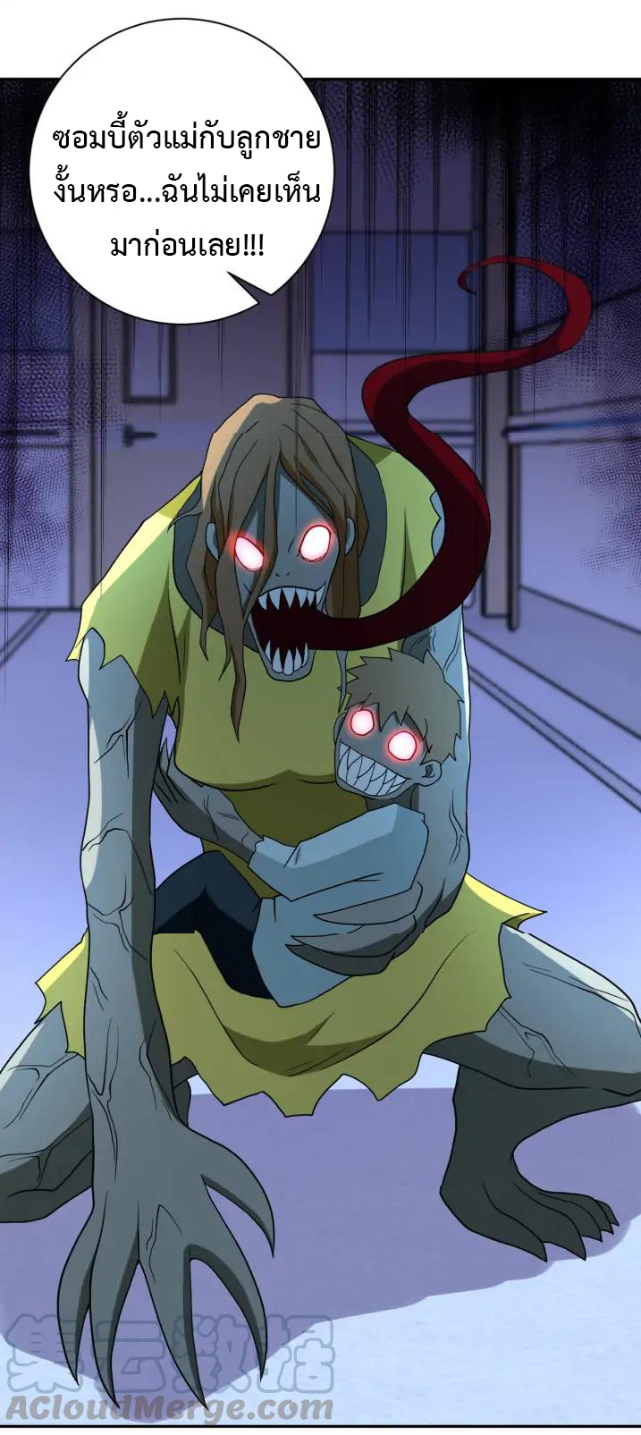 Apocalyptic Super System ตอนที่ 86 หน้า 21