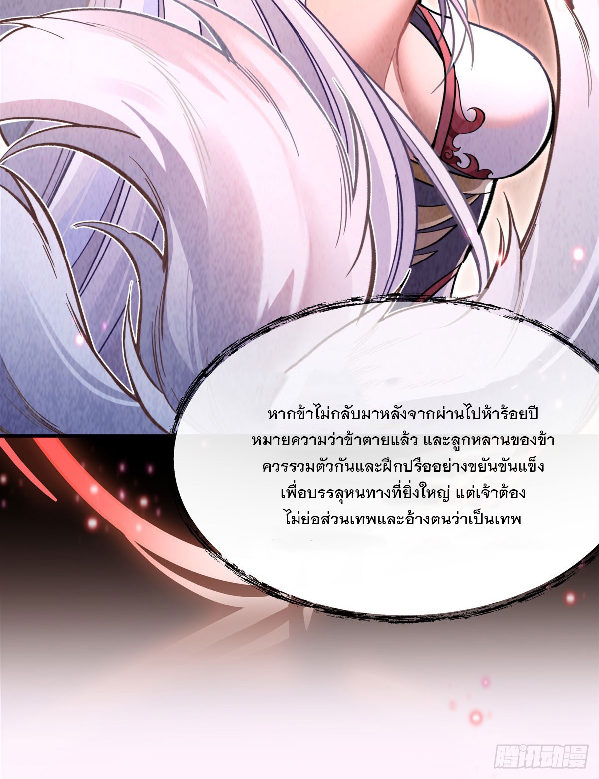 ศิษย์ของข้าล้วนมีอนาคตที่ยิ่งใหญ่ (ชนจีน) ตอนที่ 174 หน้า 8