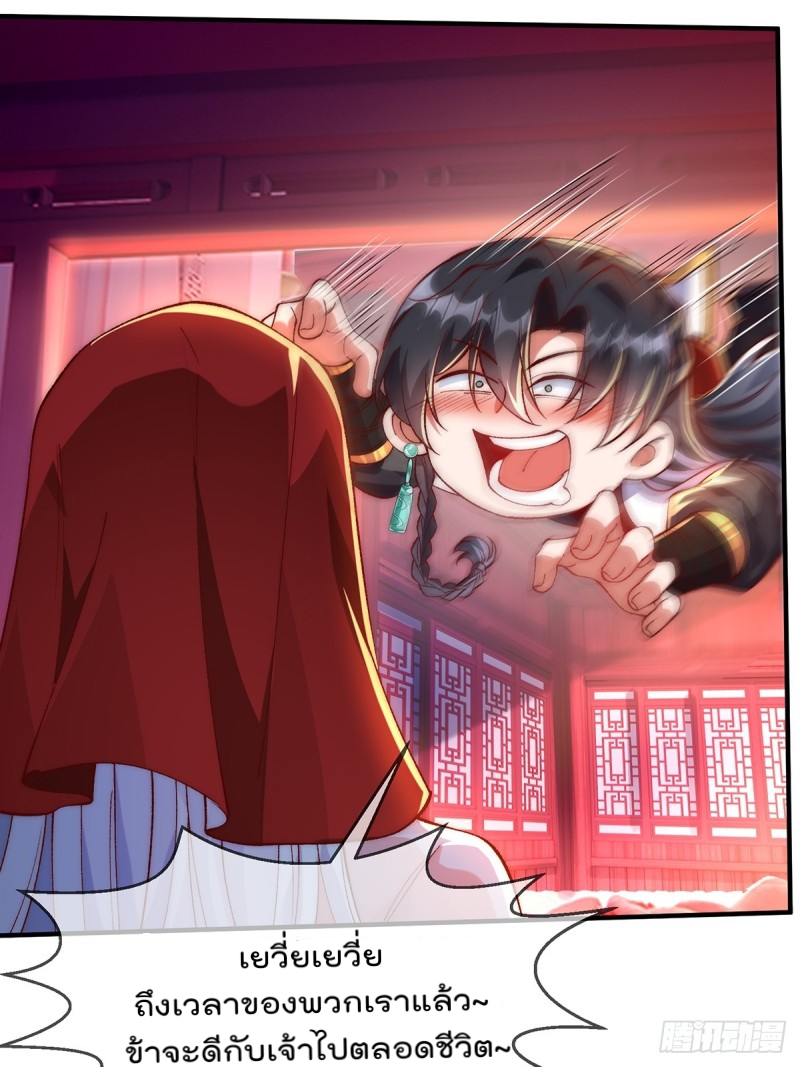 ภรรยาที่น่ารักของข้าคือจอมวายร้ายผู้ยิ่งใหญ่ ตอนที่ 1 หน้า 25