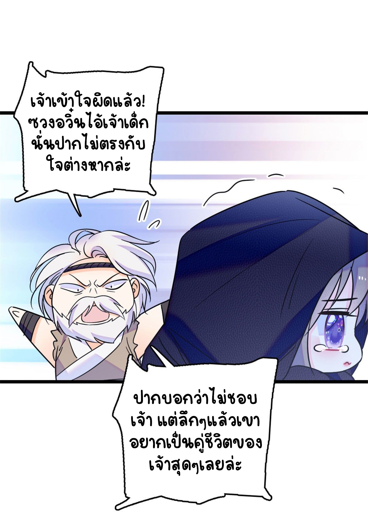 Romance In The Beast World ตอนที่ 36 หน้า 43