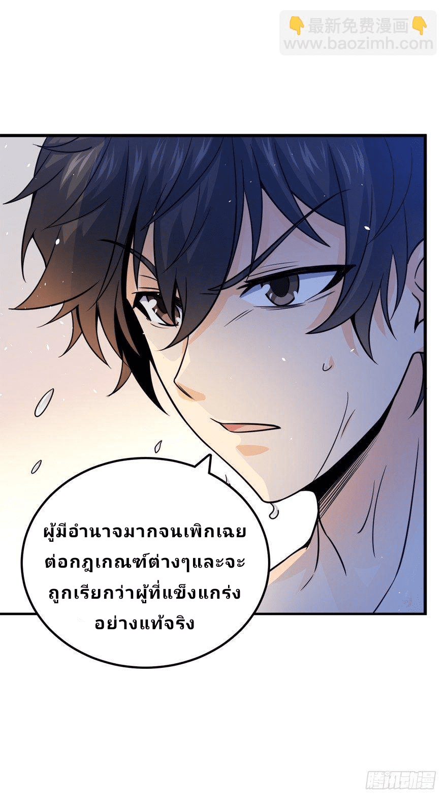 The new life of the Kuan King-ชีวิตใหม่ของราชาจอมกวน ตอนที่ 18 หน้า 58