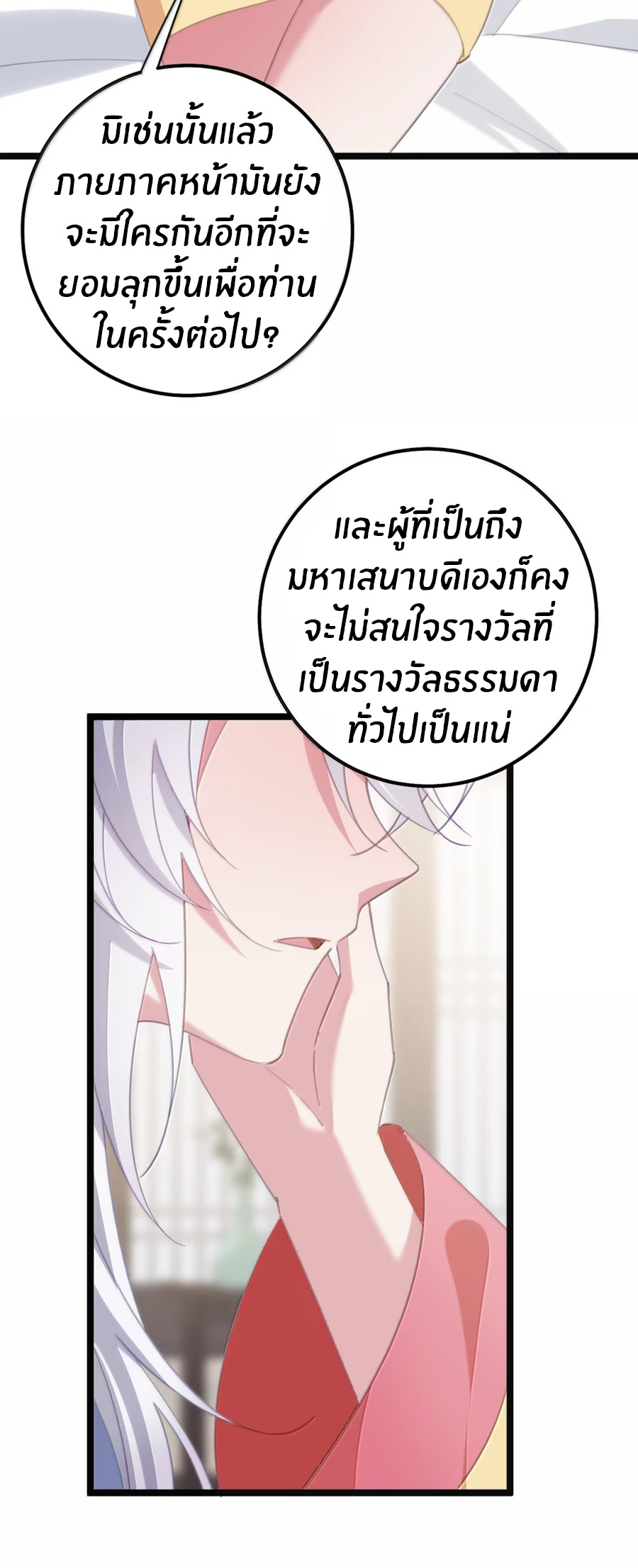เมื่อข้าได้ร่วมใช้ร่างกายร่วมกับแม่นางจักรพรรดิ์ (ชนจีน) ตอนที่ 87 หน้า 30