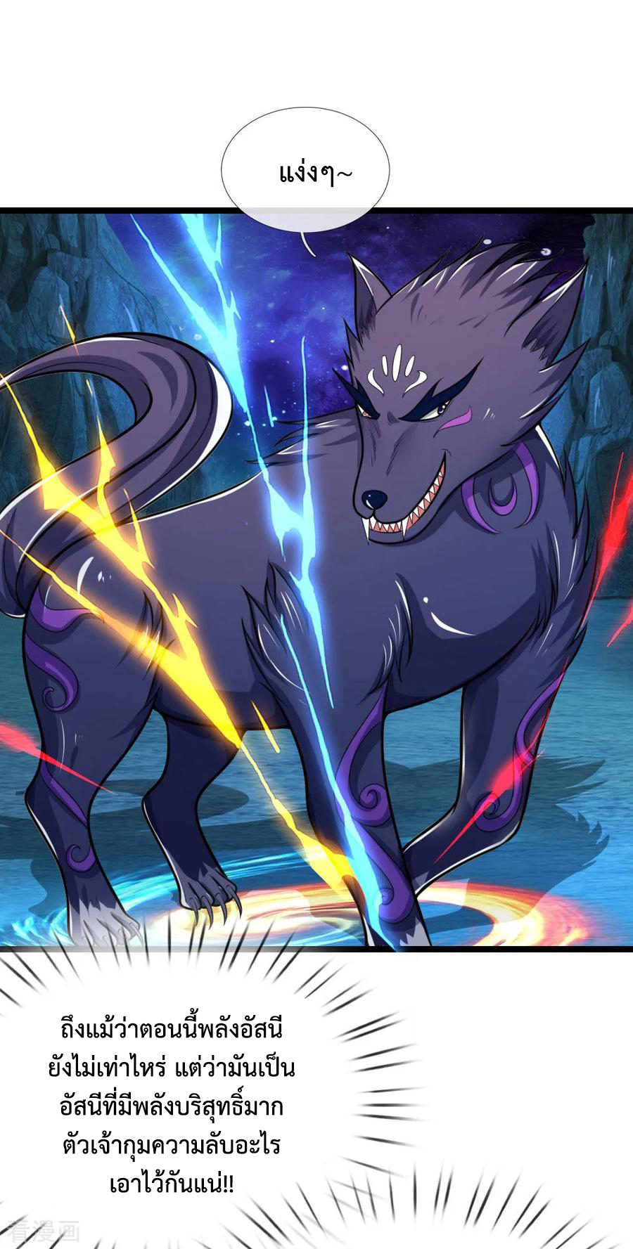 |.ตำนานราชันย์เทพสวรรค์ ตอนที่ 157 หน้า 12