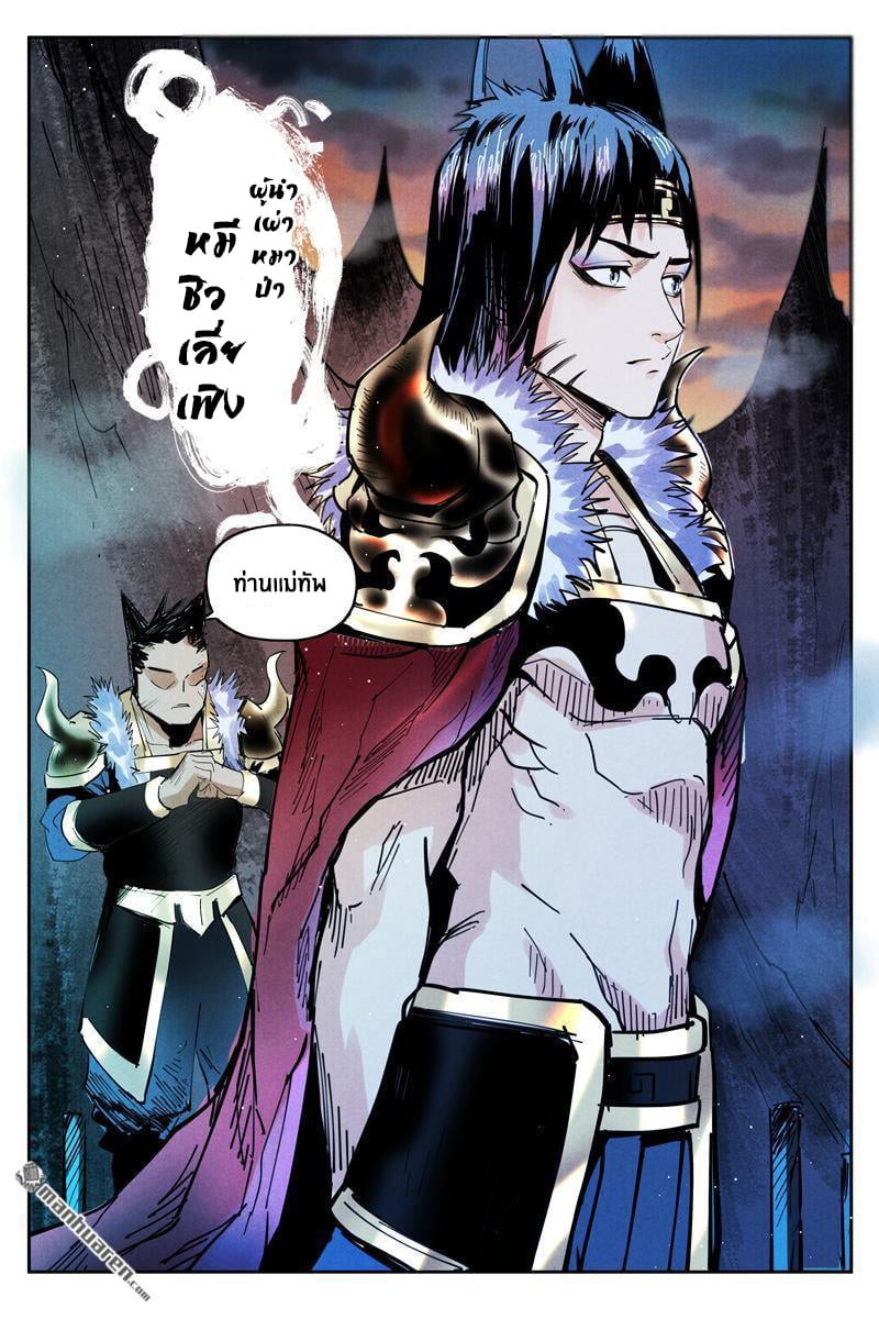 Song of Taoists and Fairies ตอนที่ 34 หน้า 12