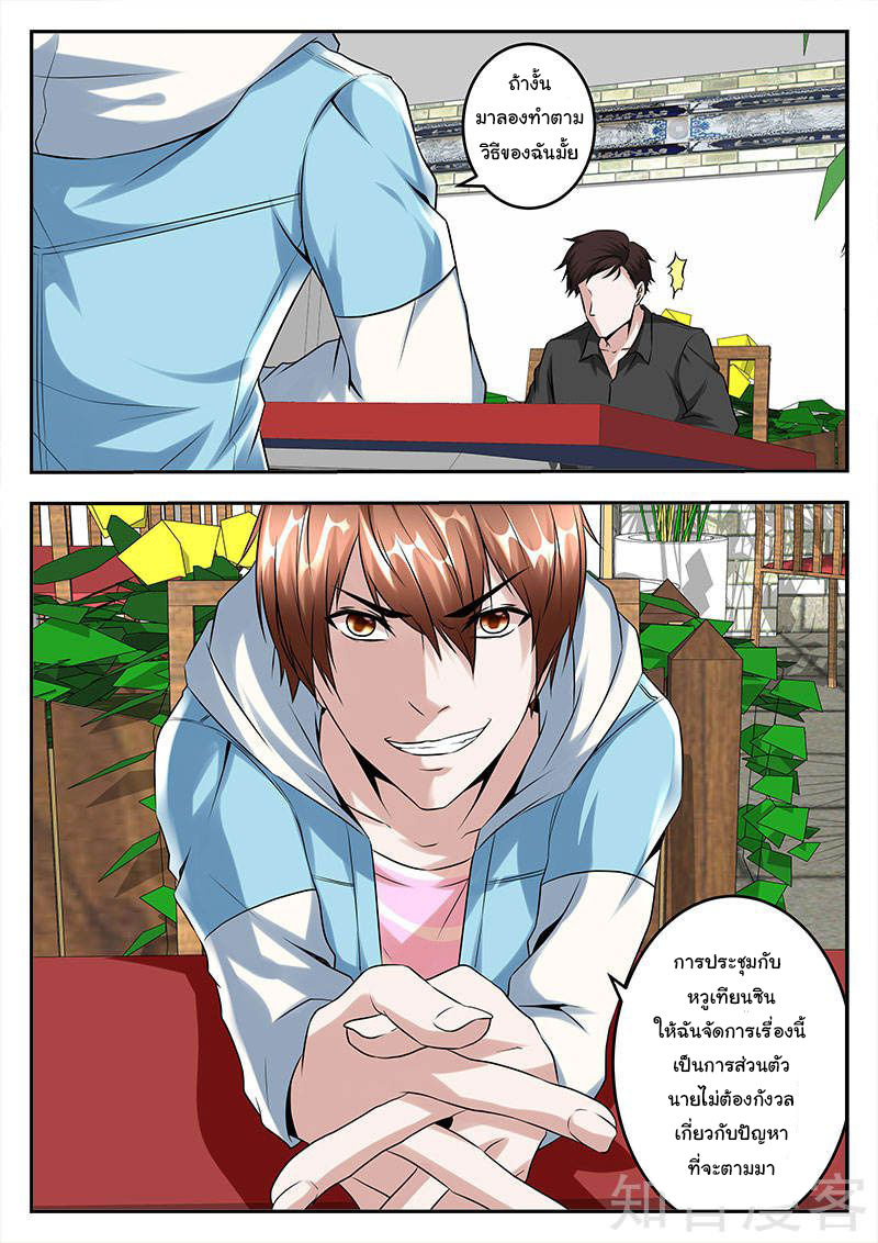 เจียงไป๋กับระบบนครหลวง ตอนที่ 51 หน้า 4