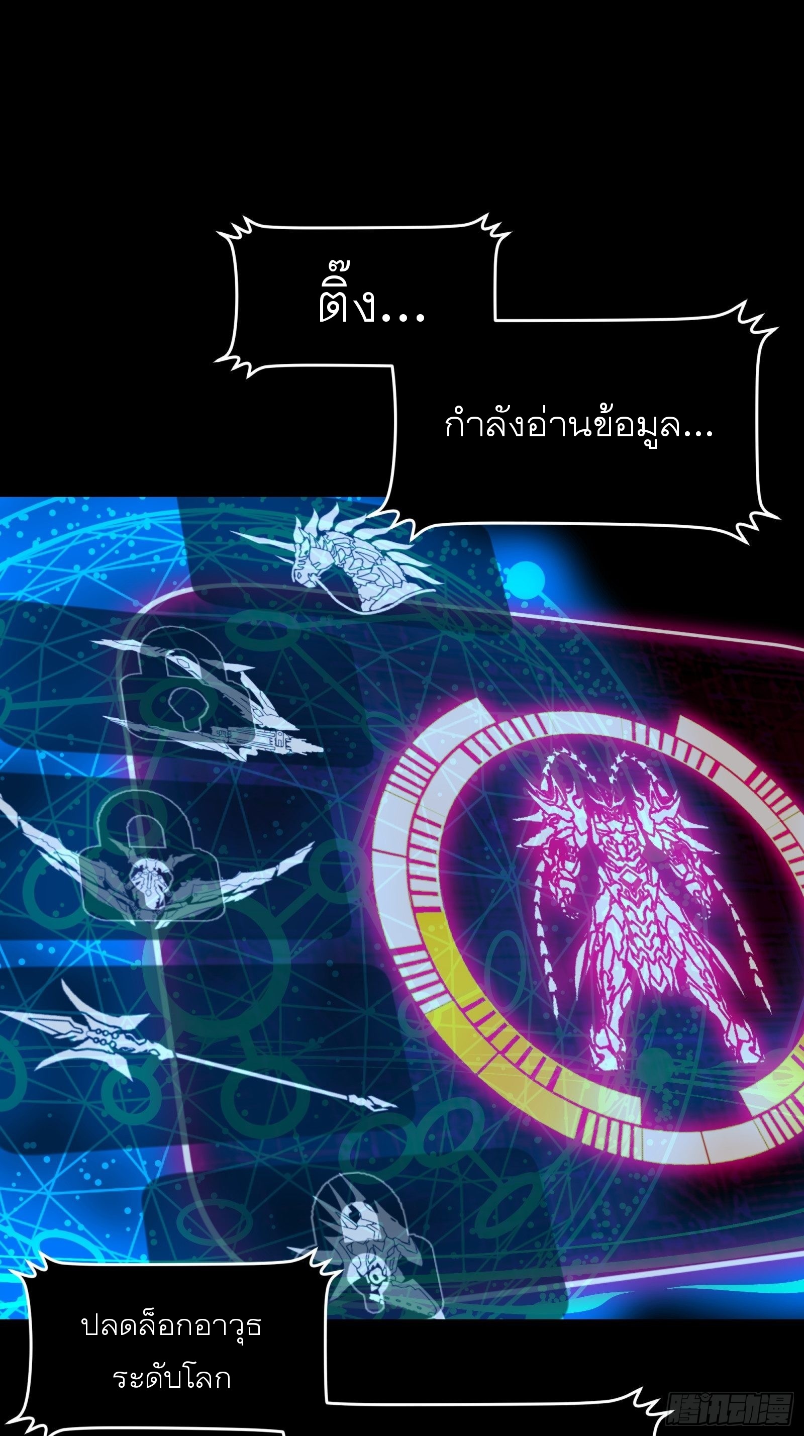 Legend of Star Genera ชนจีน ตอนที่ 76 หน้า 17
