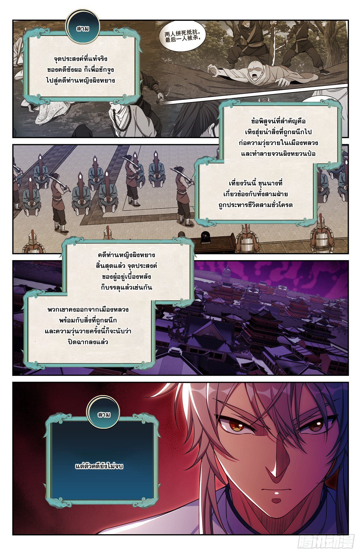 ผู้พิทักษ์รัตติกาล ตอนที่ 196 หน้า 4