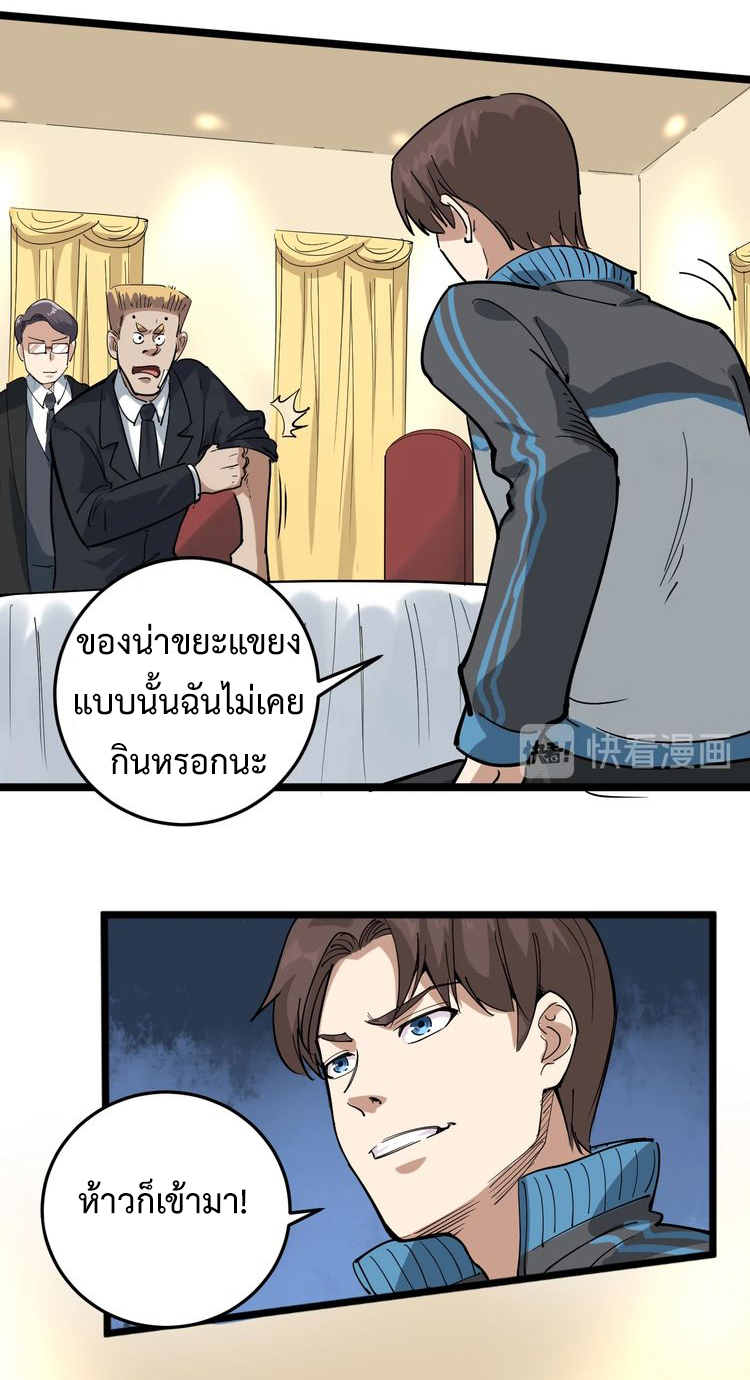 หมอเกรียนเซียนพิษ ตอนที่ 49 หน้า 22
