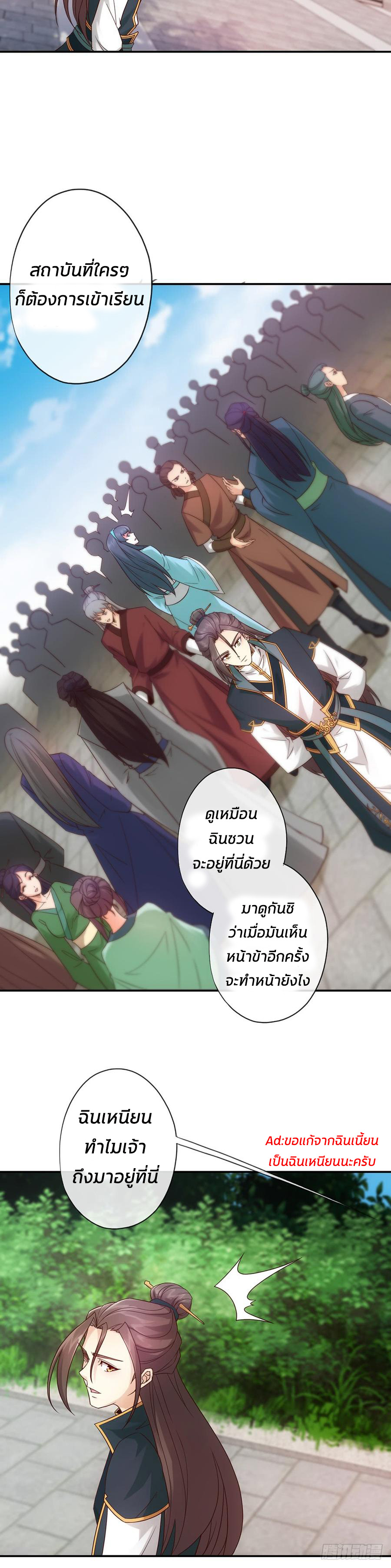 เทพเจ้าหงส์สวรรค์ ตอนที่ 3 หน้า 6