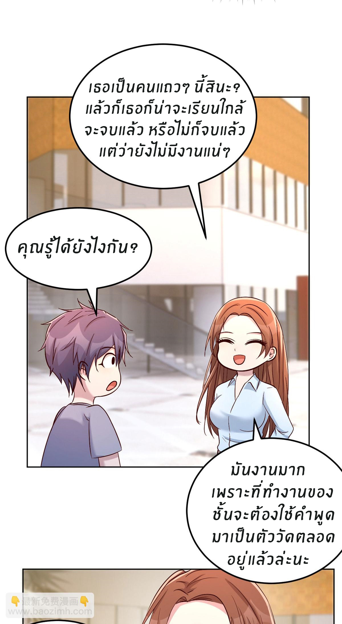 พี่สาวอยากเล่นคุณ ตอนที่ 115 หน้า 9