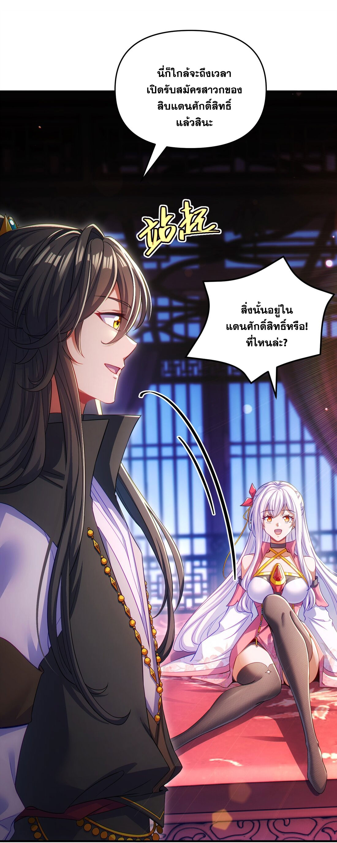 ได้โปรดเถอะนางฟ้า  ข้ามันก็แค่สหายเต๋าไร้ประโยชน์ ตอนที่ 6 หน้า 50