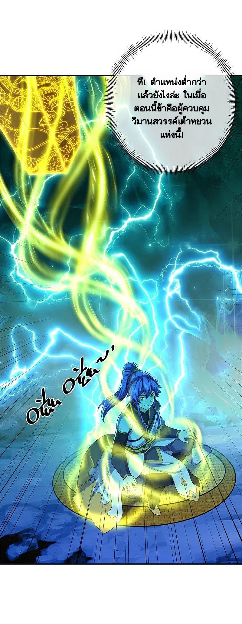 peerless battle spirit ตอนที่ 396 หน้า 51