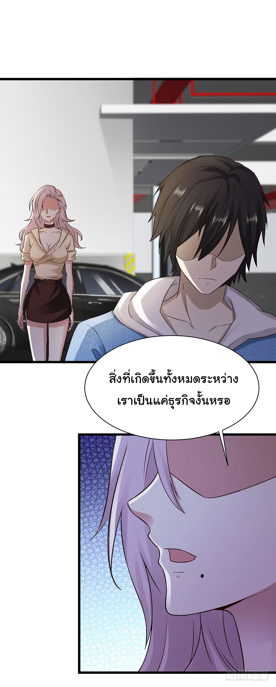 ยัยผู้หญิงคนนี้ ก็คือแฟนสาวของผม ตอนที่ 36 หน้า 5