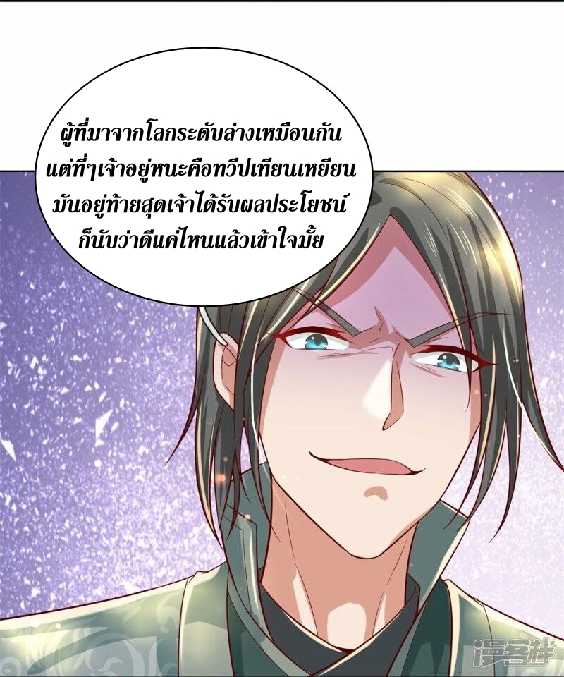 Sky Sword God ตอนที่ 97 หน้า 26