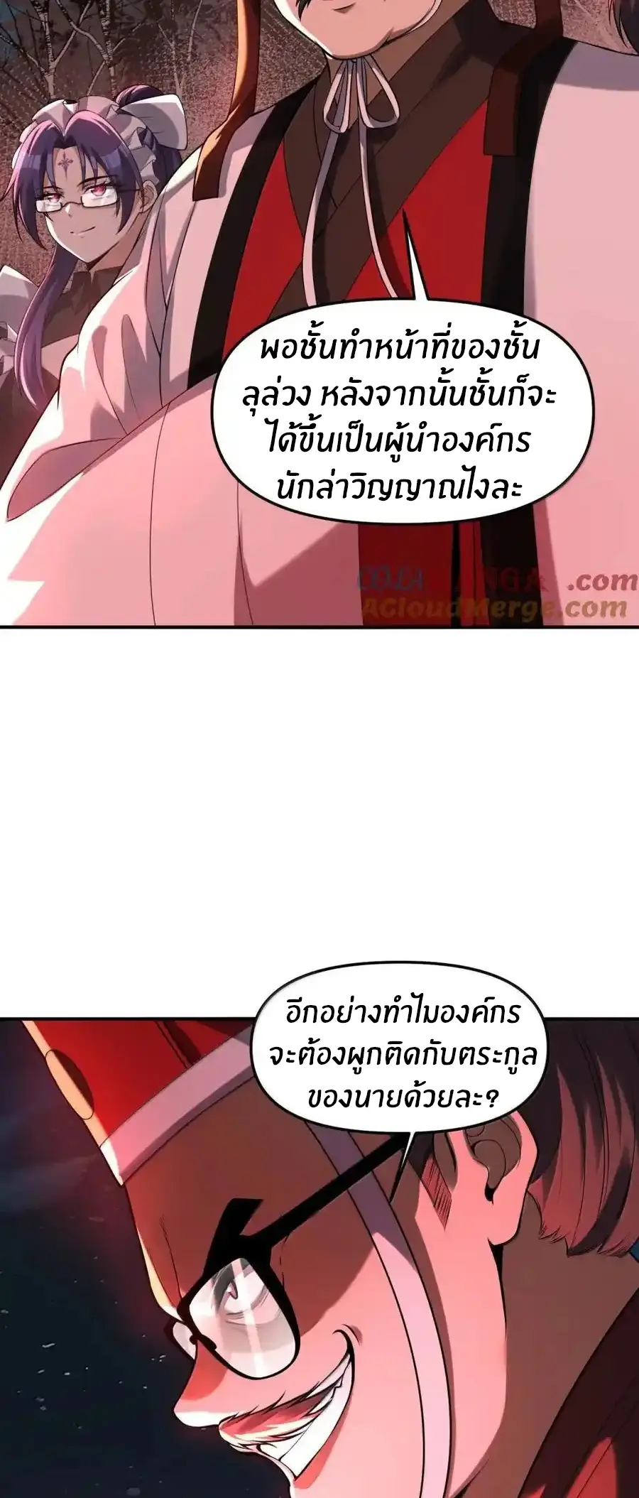 ผมได้ขอวิญญาณสาวแต่งงานในระหว่างไลฟ์สด แต่ว่าเธอตอบตกลง? ! ตอนที่ 104 หน้า 20